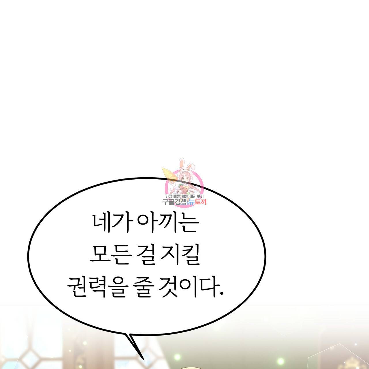 잊혀진 황녀는 평화롭게 살고 싶어 28화 1