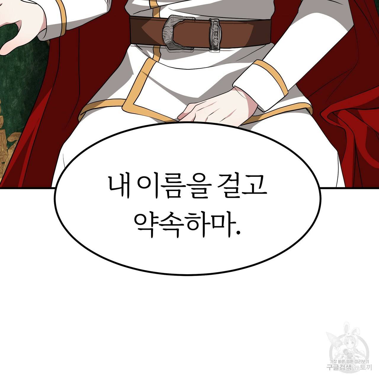 잊혀진 황녀는 평화롭게 살고 싶어 28화 3