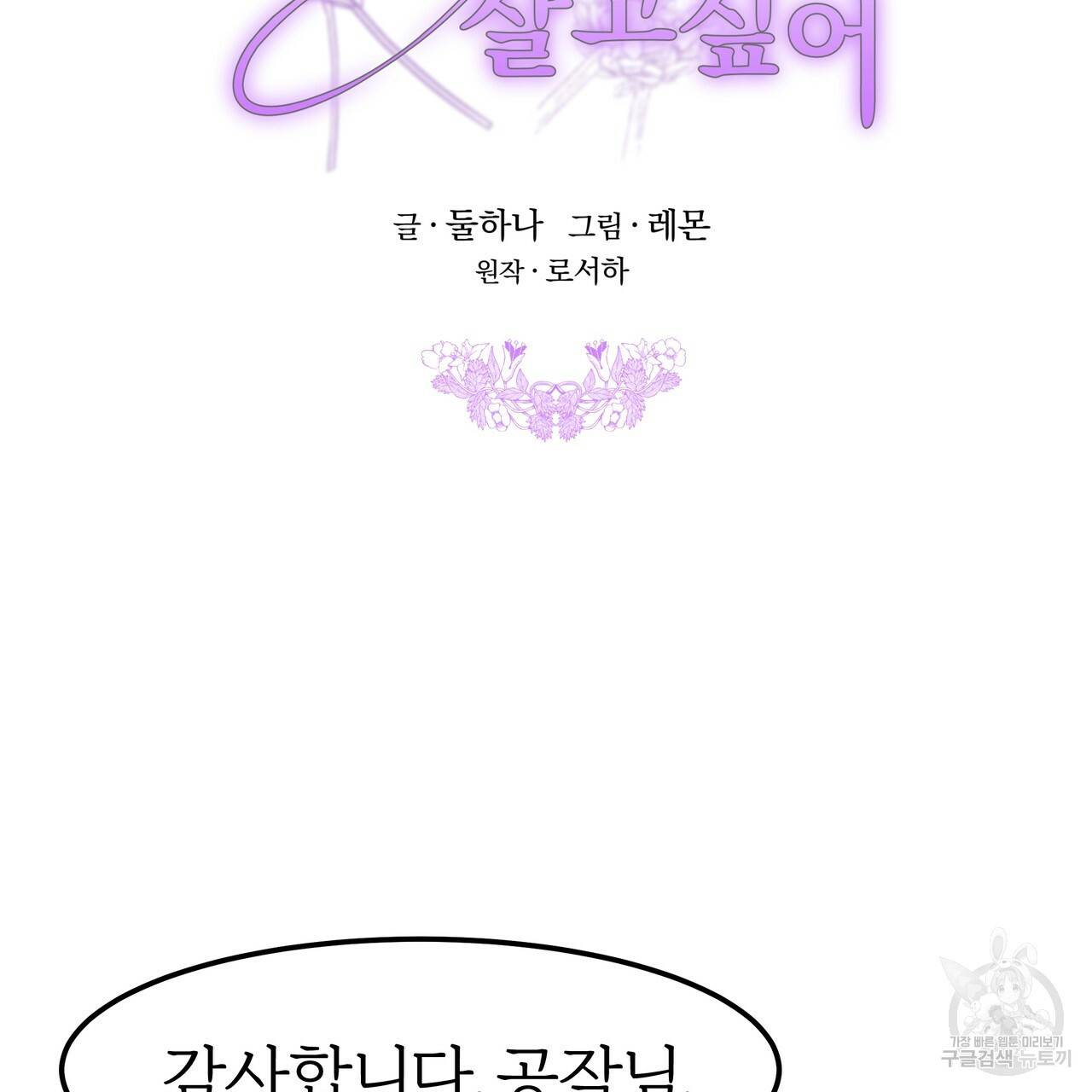 잊혀진 황녀는 평화롭게 살고 싶어 28화 5