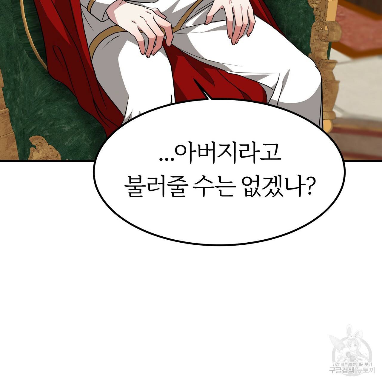 잊혀진 황녀는 평화롭게 살고 싶어 28화 11
