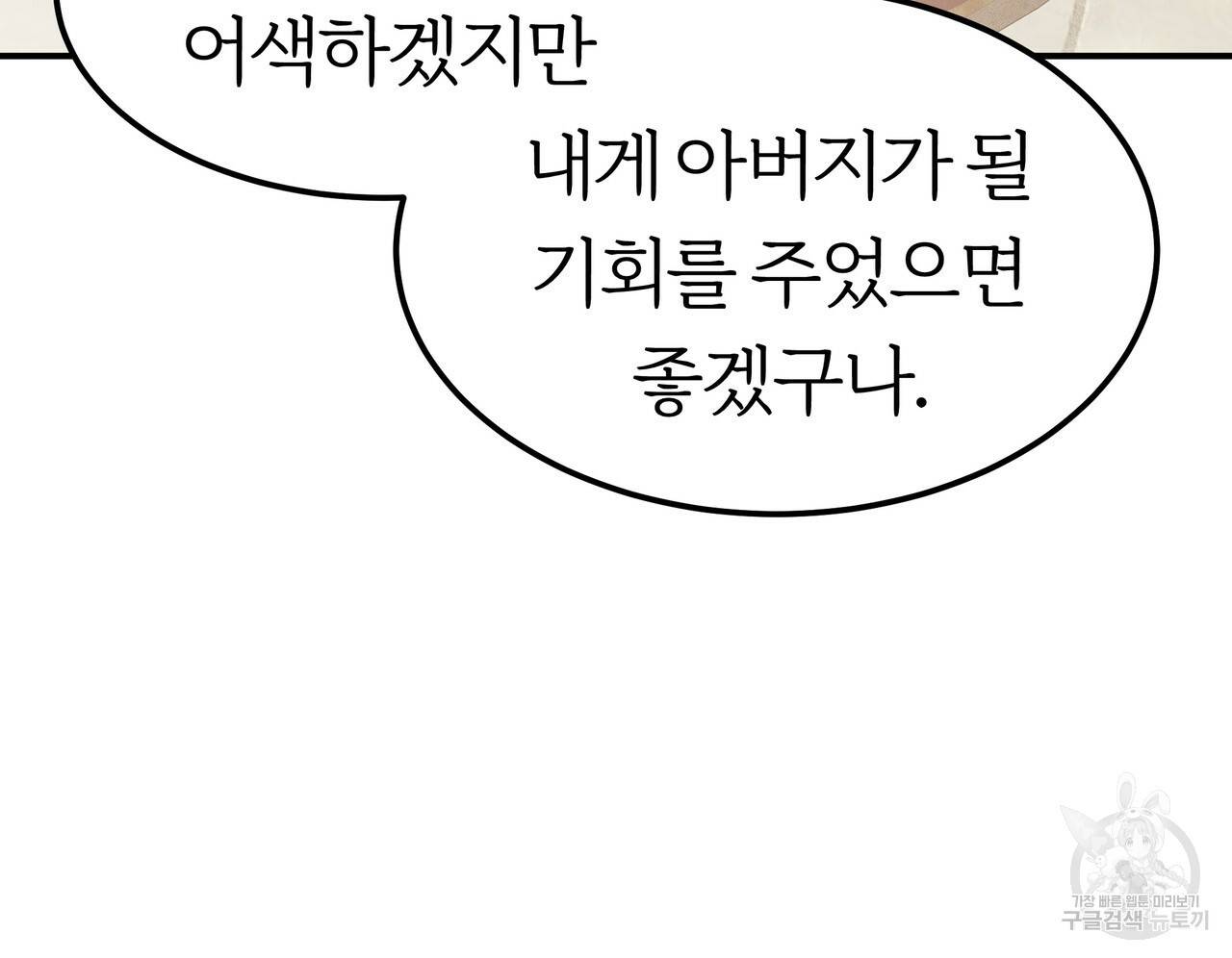 잊혀진 황녀는 평화롭게 살고 싶어 28화 14