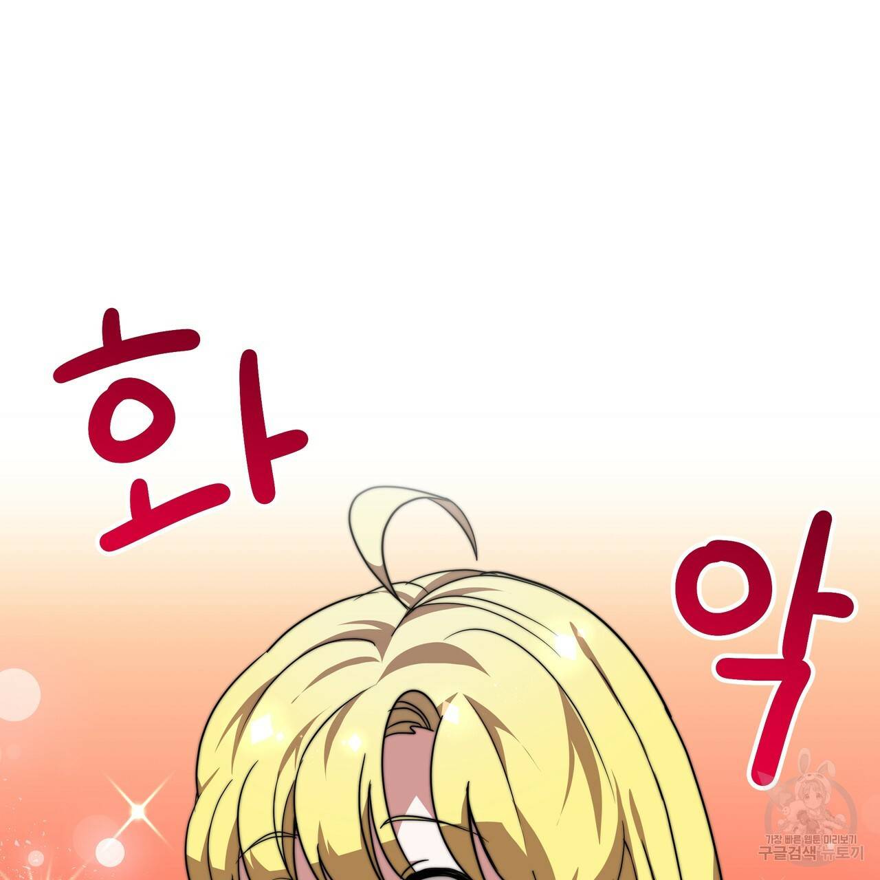 잊혀진 황녀는 평화롭게 살고 싶어 28화 17