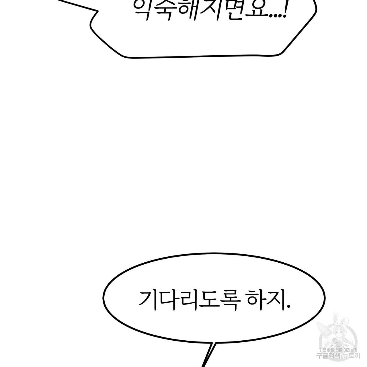 잊혀진 황녀는 평화롭게 살고 싶어 28화 19