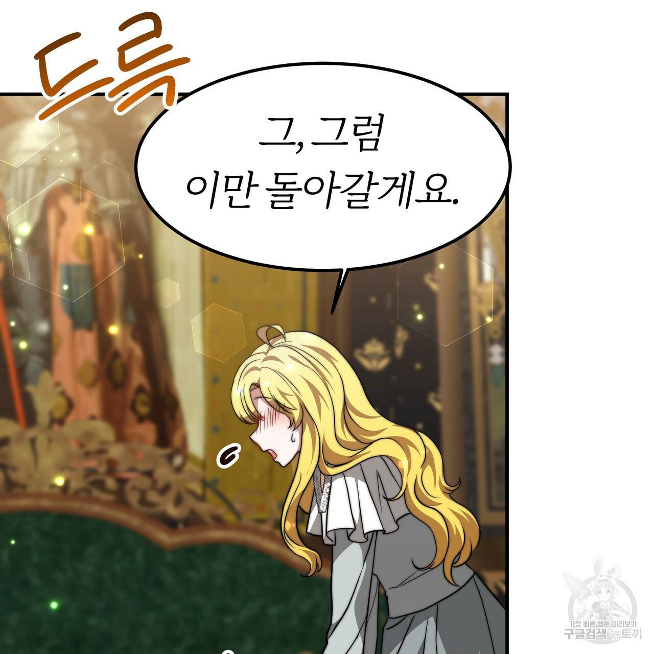 잊혀진 황녀는 평화롭게 살고 싶어 28화 22