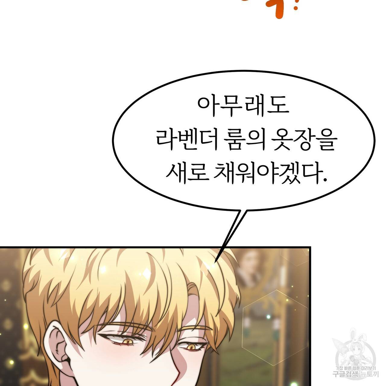 잊혀진 황녀는 평화롭게 살고 싶어 28화 25