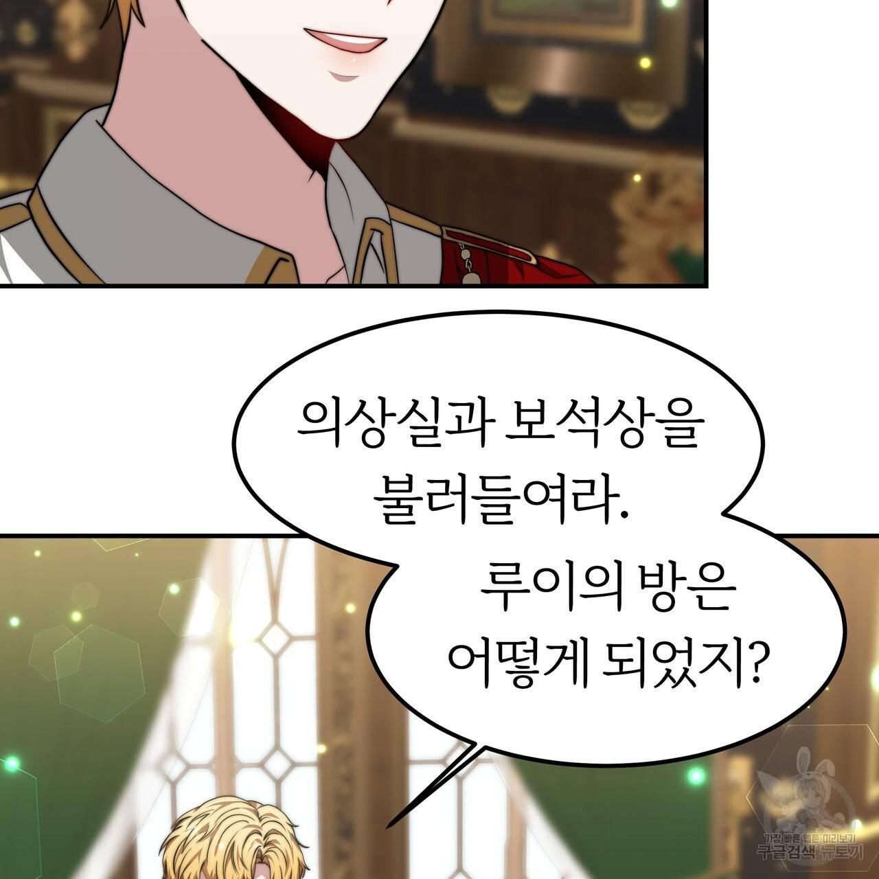 잊혀진 황녀는 평화롭게 살고 싶어 28화 26