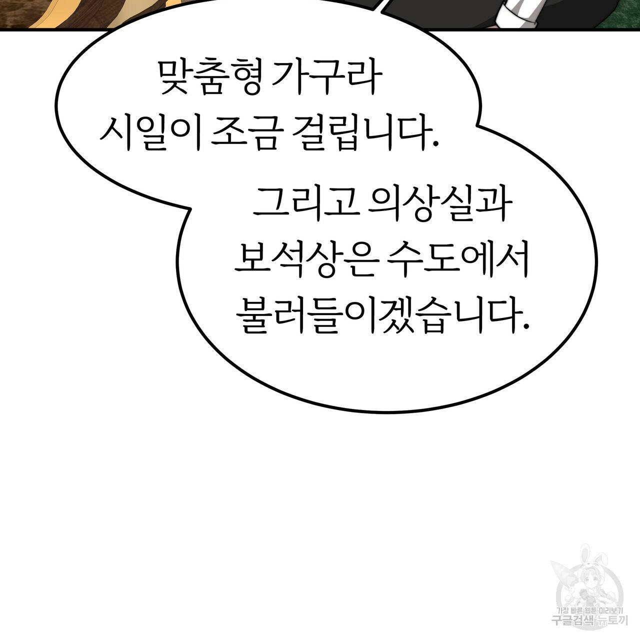 잊혀진 황녀는 평화롭게 살고 싶어 28화 28
