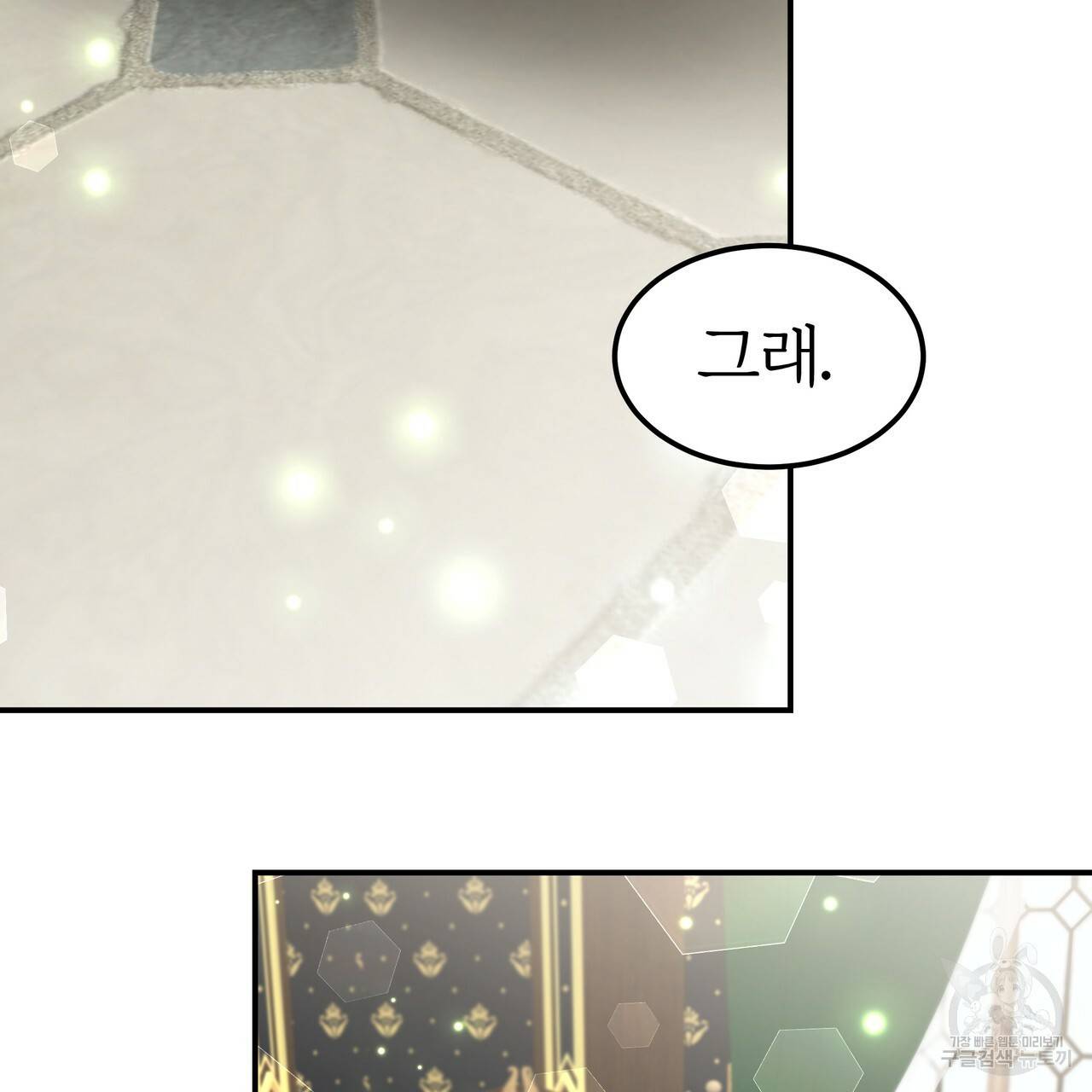 잊혀진 황녀는 평화롭게 살고 싶어 28화 31