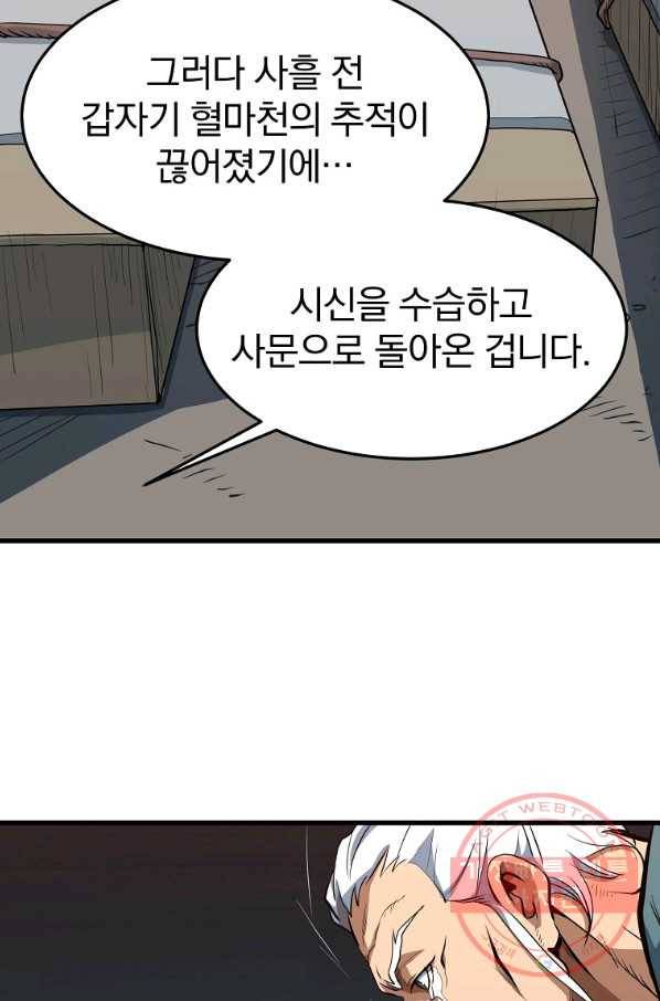 대영반 10화 32