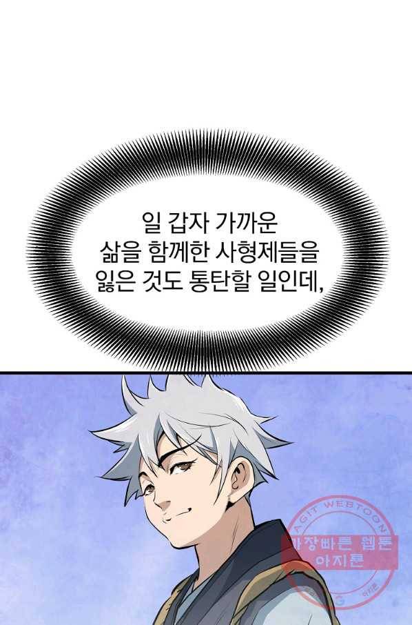 대영반 10화 35
