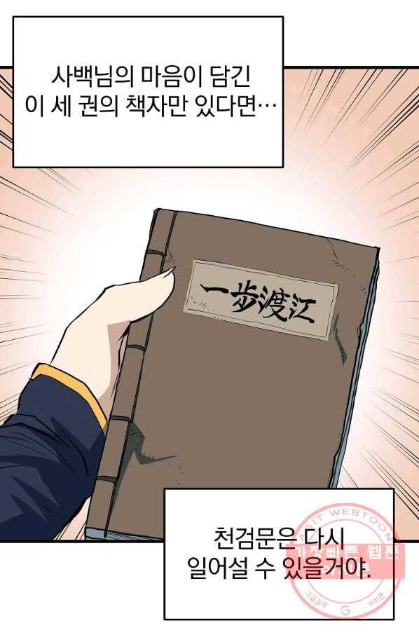 대영반 10화 67