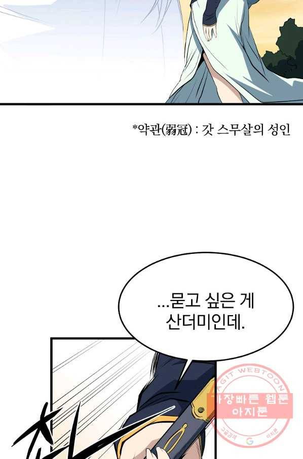 대영반 10화 71