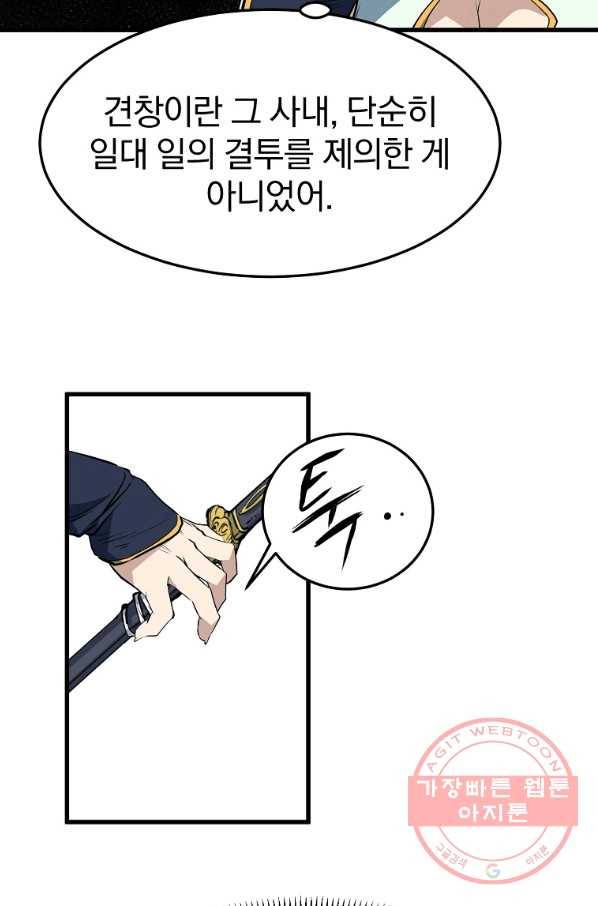 대영반 10화 86