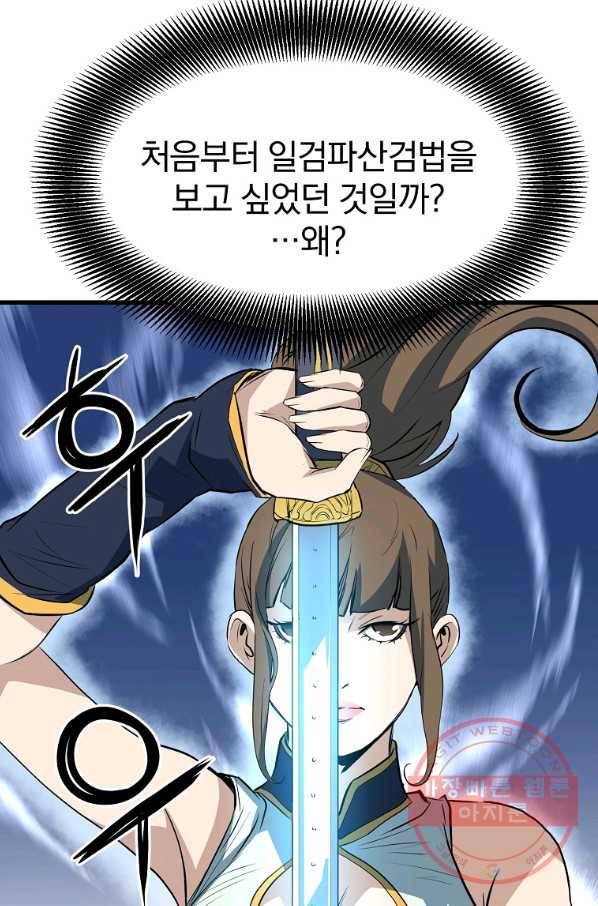 대영반 10화 87