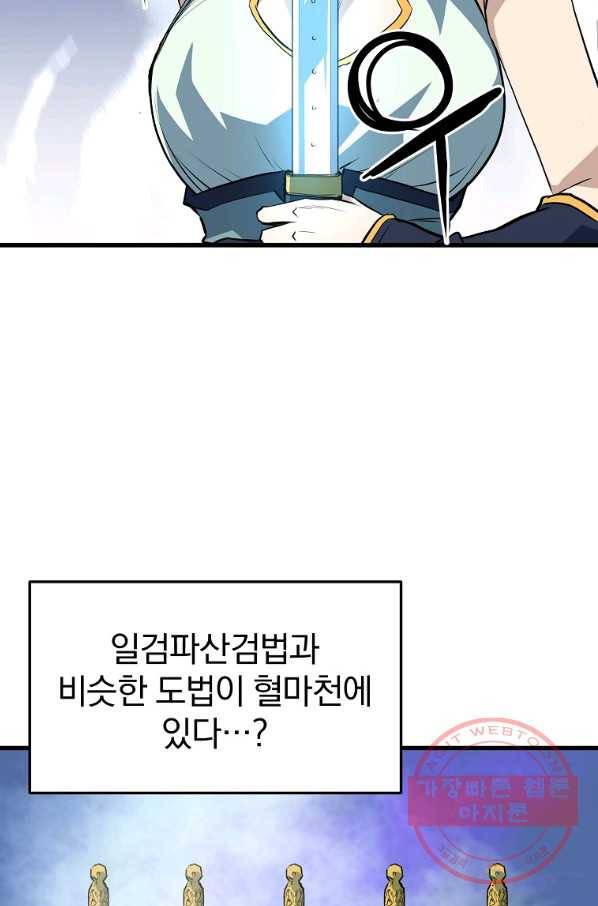 대영반 10화 88