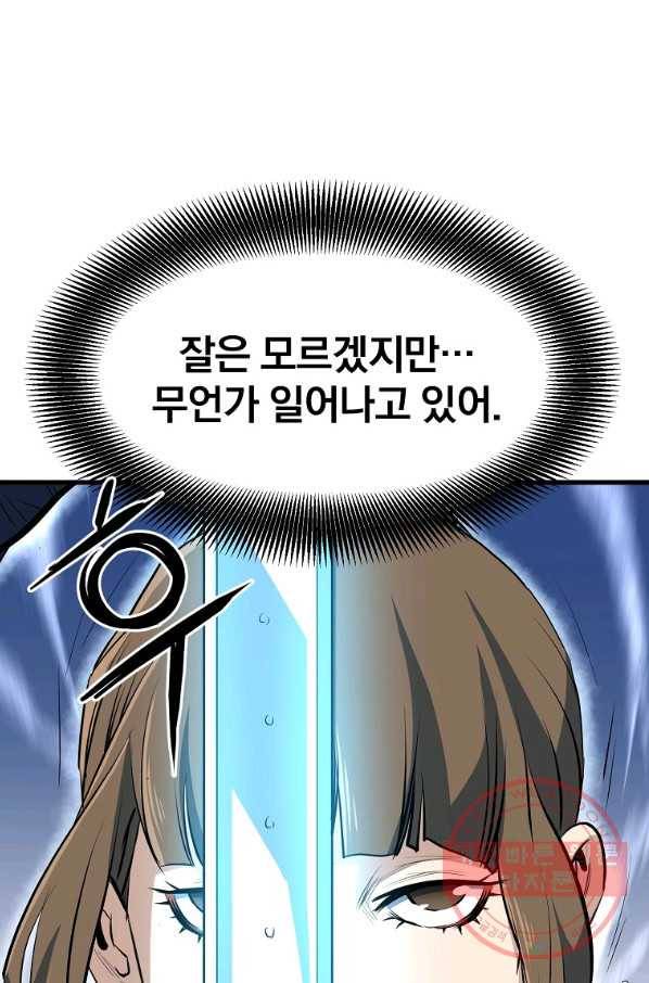 대영반 10화 90