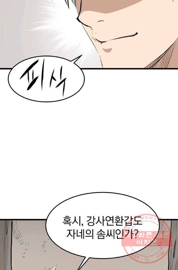 대영반 14화 18