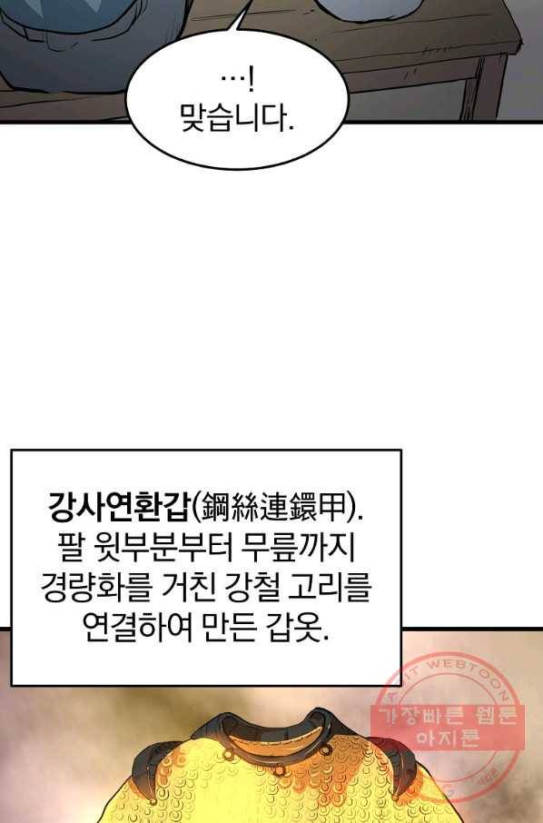 대영반 14화 20