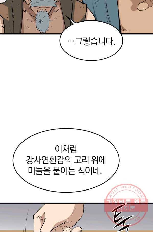 대영반 14화 25