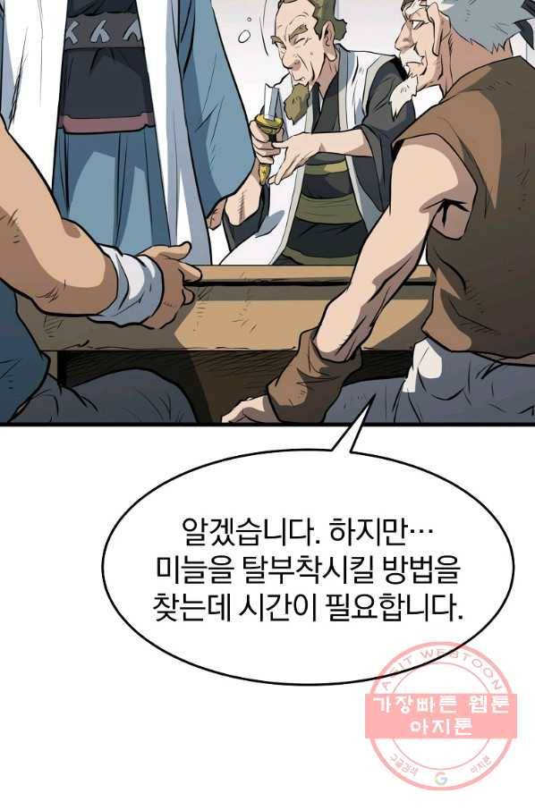 대영반 14화 50