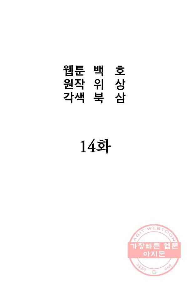 대영반 14화 58