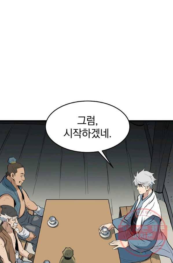 대영반 14화 84