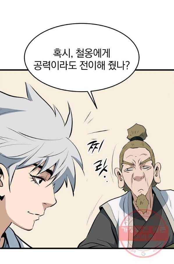 대영반 14화 92