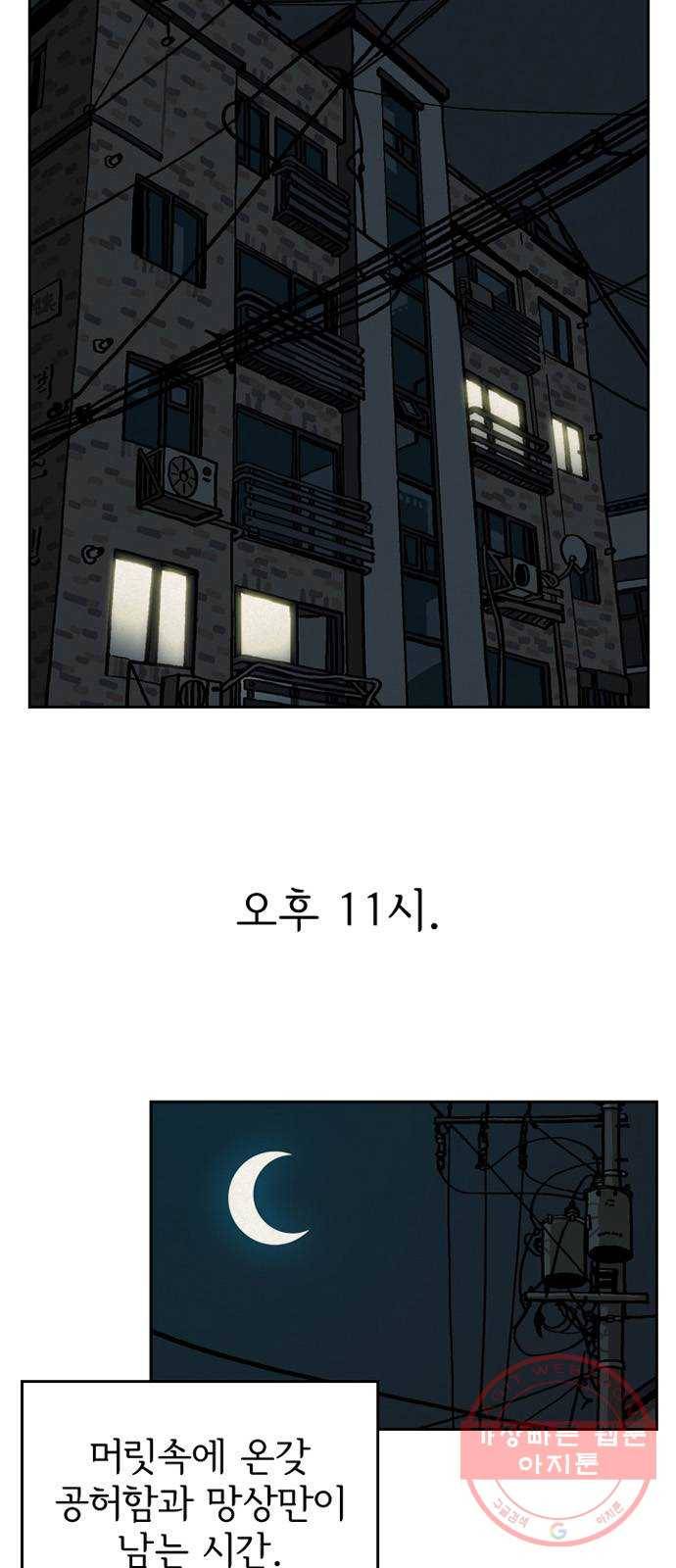 배달의 신 1화 - 시켜? 말아? 2