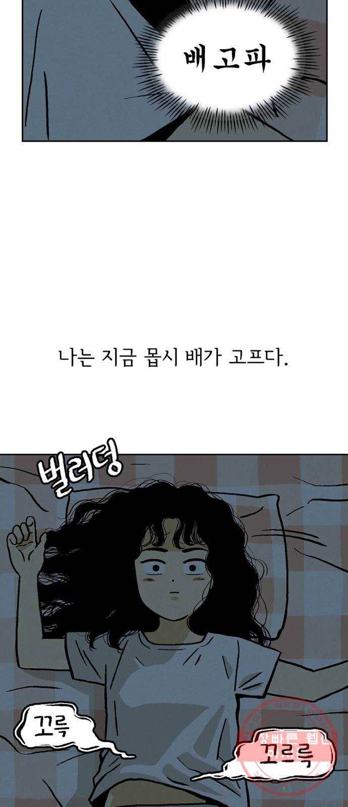 배달의 신 1화 - 시켜? 말아? 5