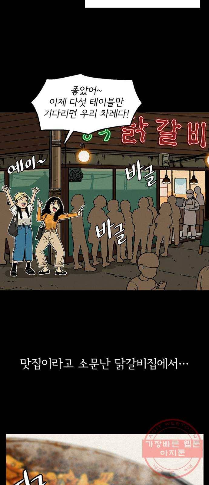 배달의 신 1화 - 시켜? 말아? 7