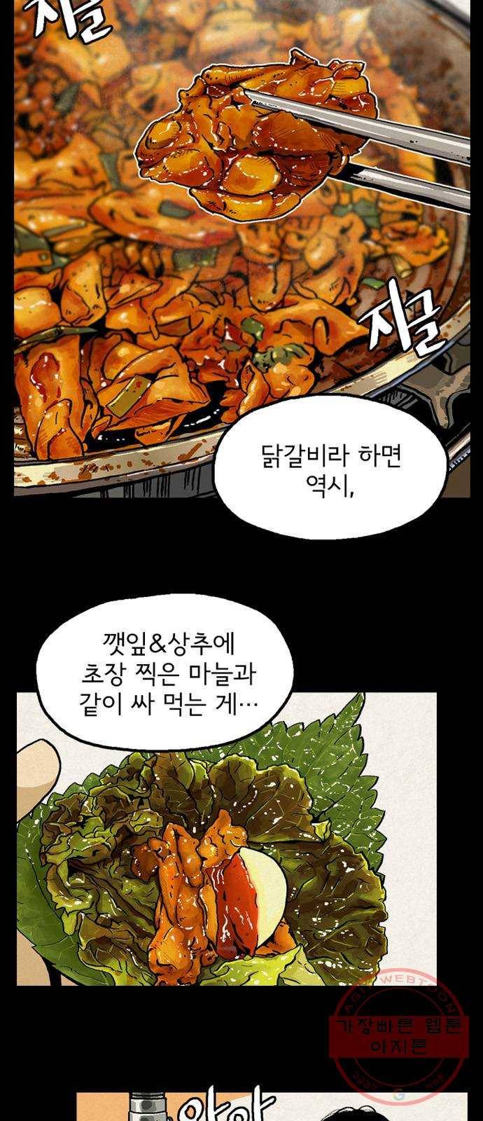 배달의 신 1화 - 시켜? 말아? 8