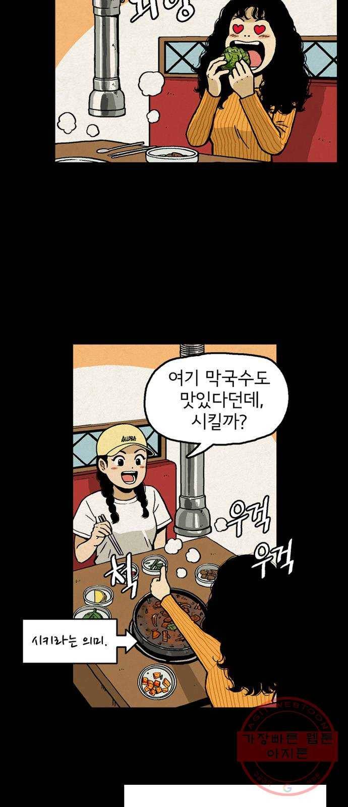 배달의 신 1화 - 시켜? 말아? 9