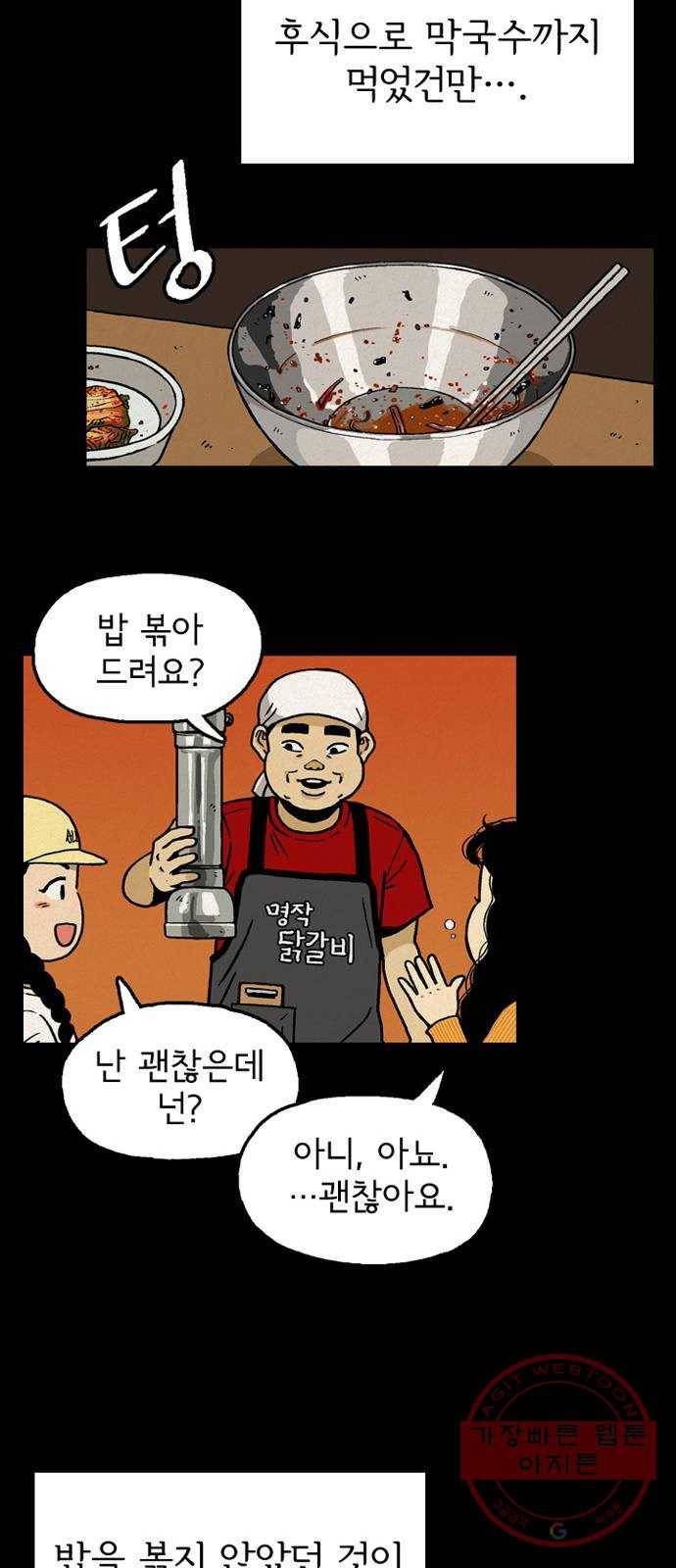 배달의 신 1화 - 시켜? 말아? 10