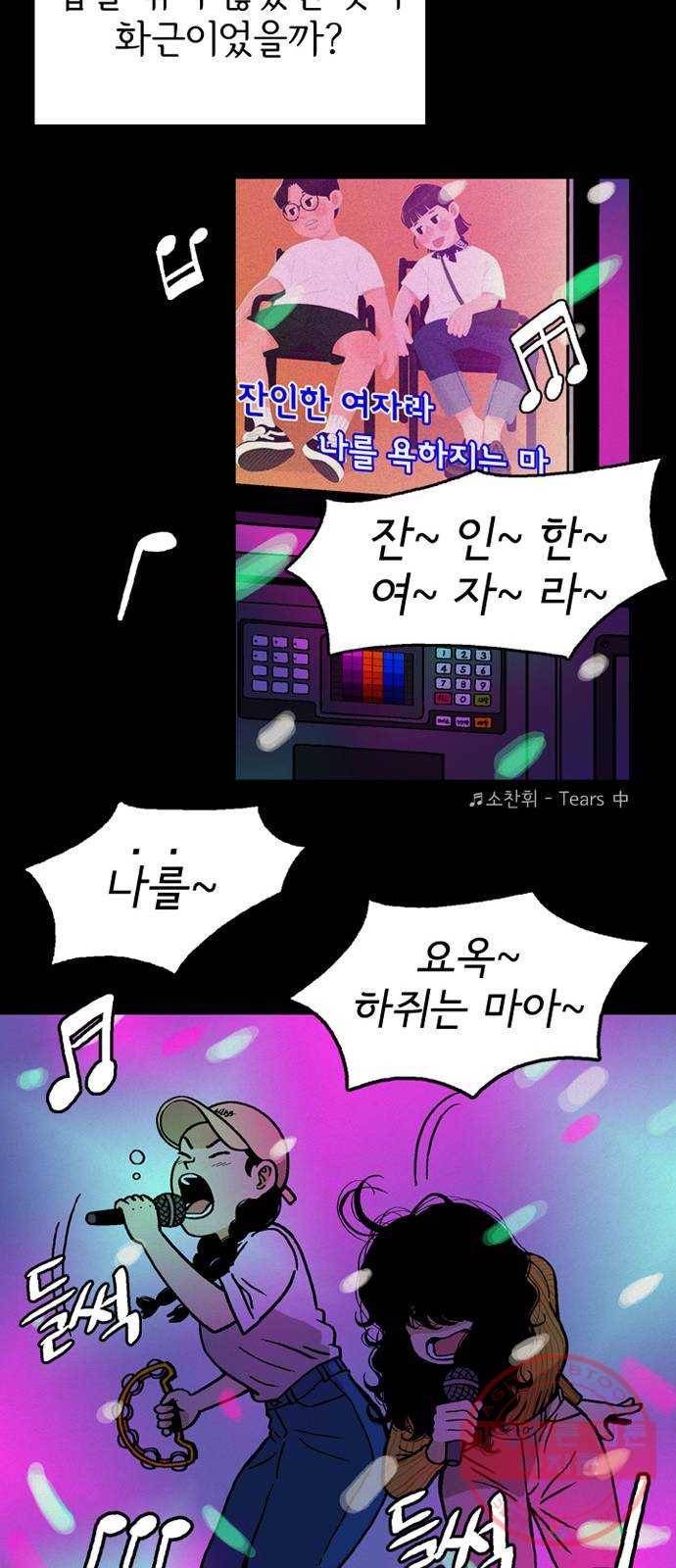 배달의 신 1화 - 시켜? 말아? 11