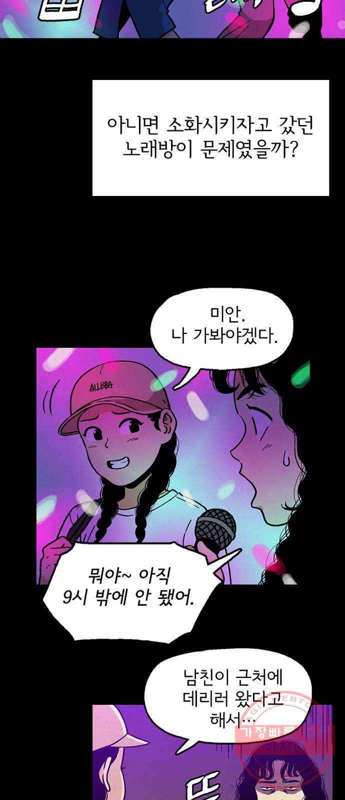 배달의 신 1화 - 시켜? 말아? 12
