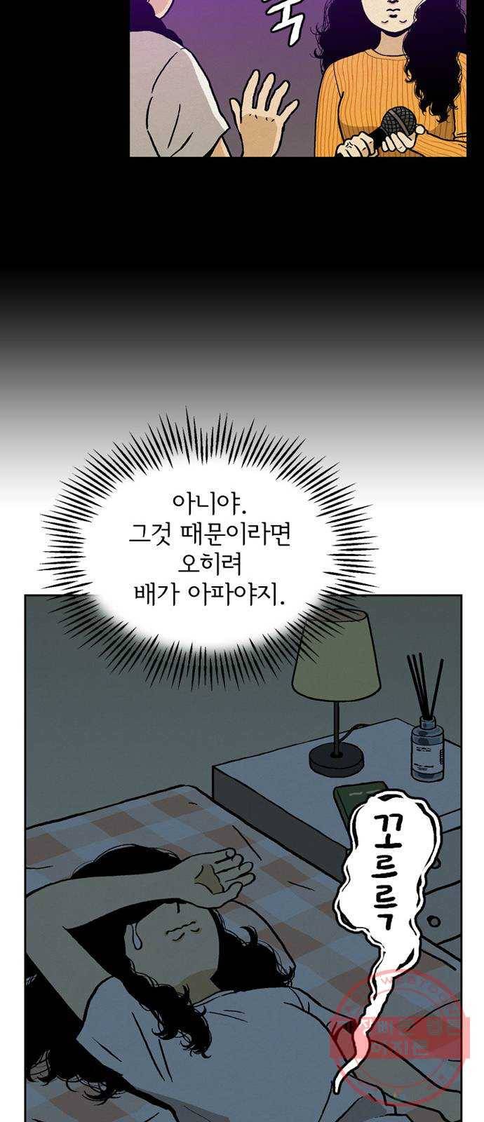 배달의 신 1화 - 시켜? 말아? 13