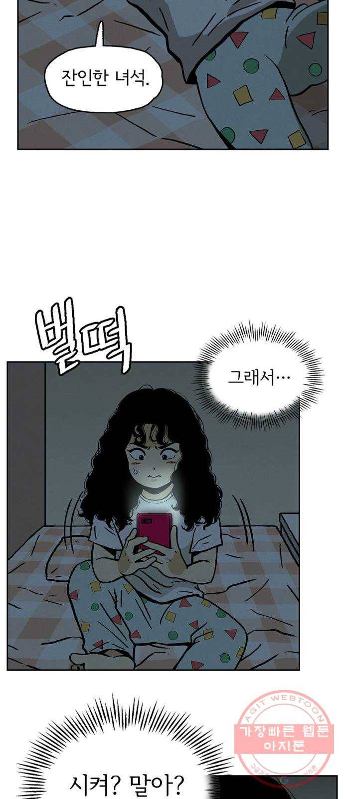 배달의 신 1화 - 시켜? 말아? 14