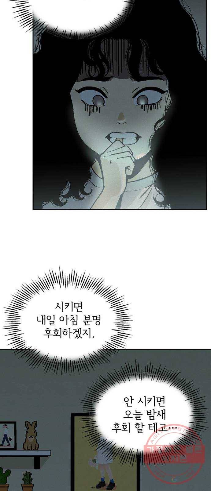 배달의 신 1화 - 시켜? 말아? 15