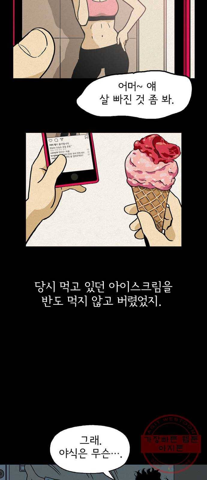 배달의 신 1화 - 시켜? 말아? 17