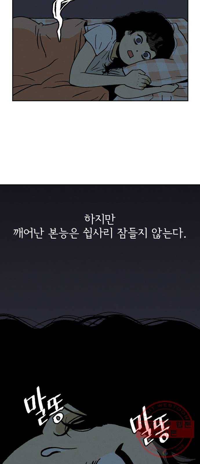 배달의 신 1화 - 시켜? 말아? 20