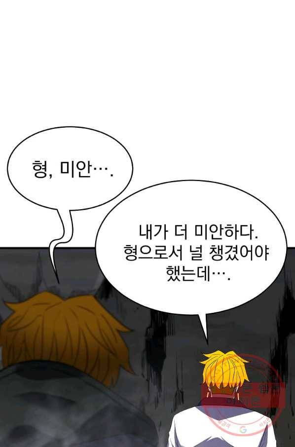 급식퇴마사 46화 1