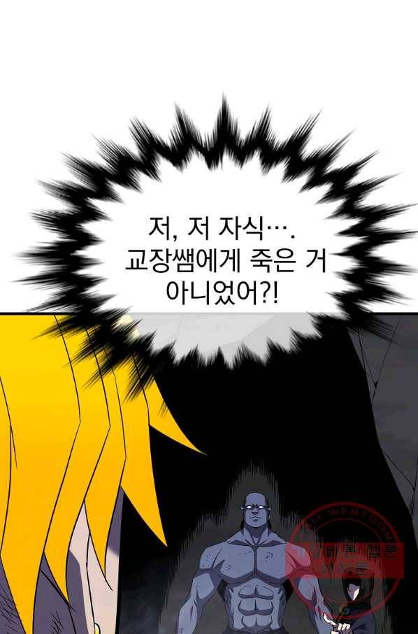 급식퇴마사 46화 13