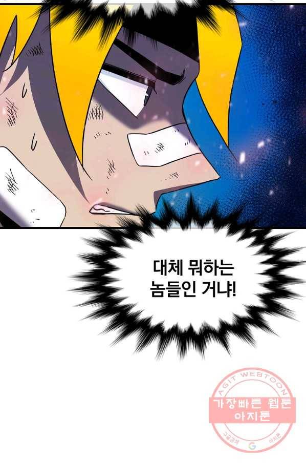 급식퇴마사 46화 19