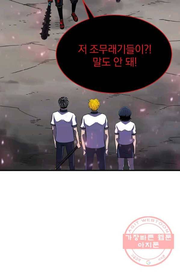 급식퇴마사 46화 21