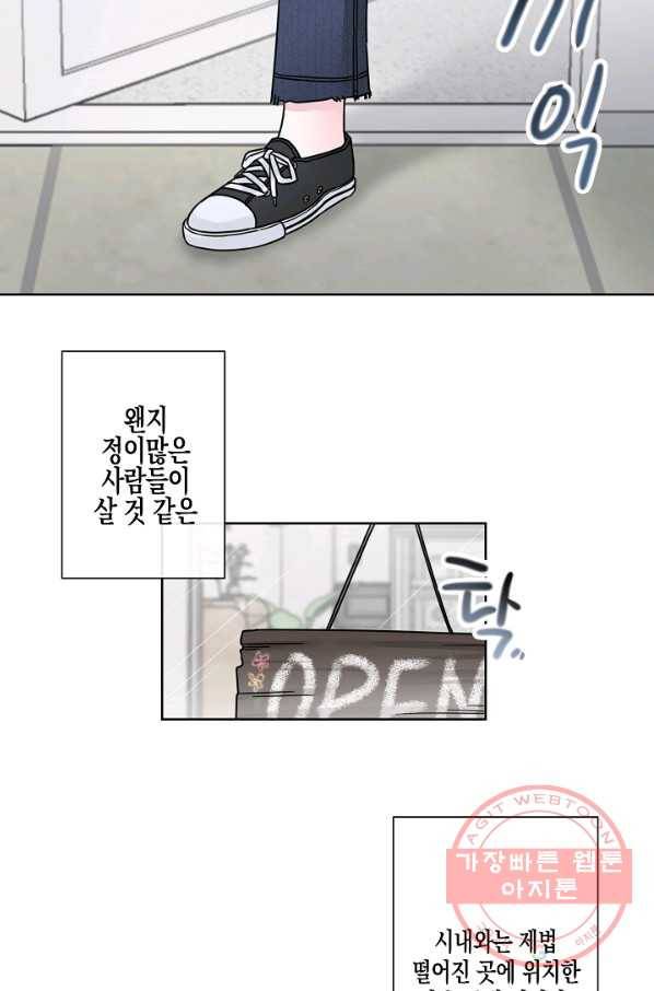 네 이웃의 취향 1화 3