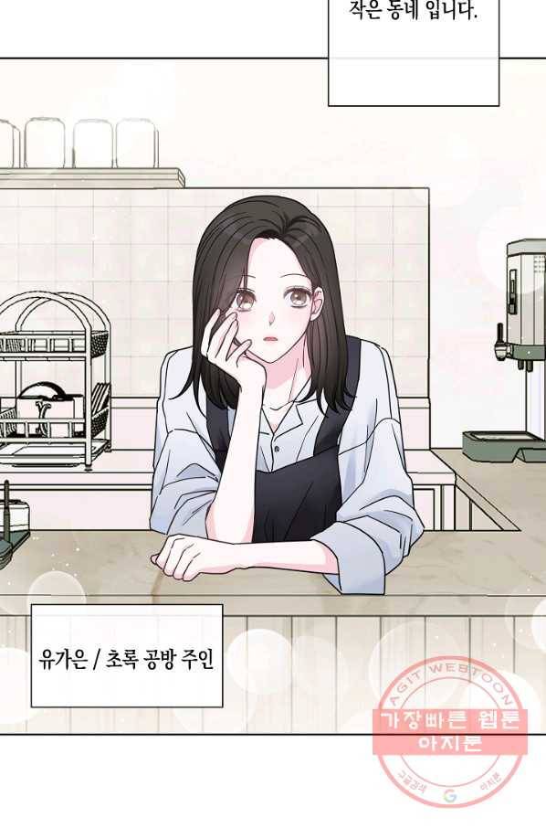 네 이웃의 취향 1화 4
