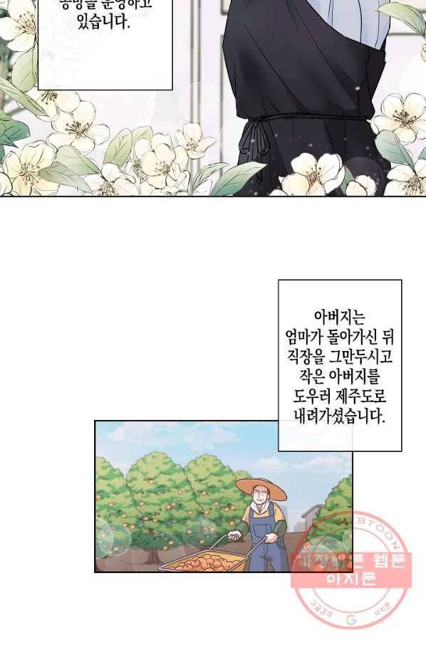 네 이웃의 취향 1화 6