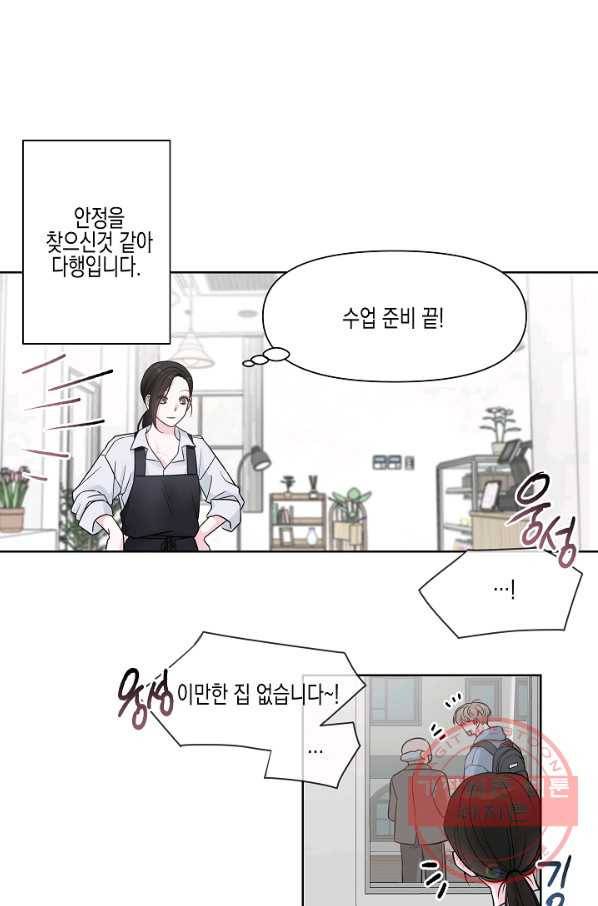 네 이웃의 취향 1화 7