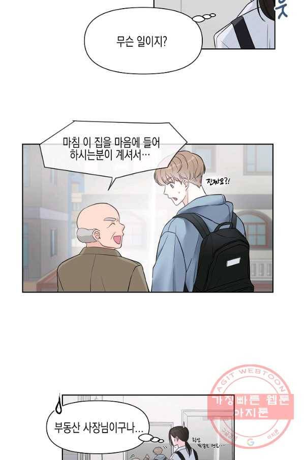 네 이웃의 취향 1화 8