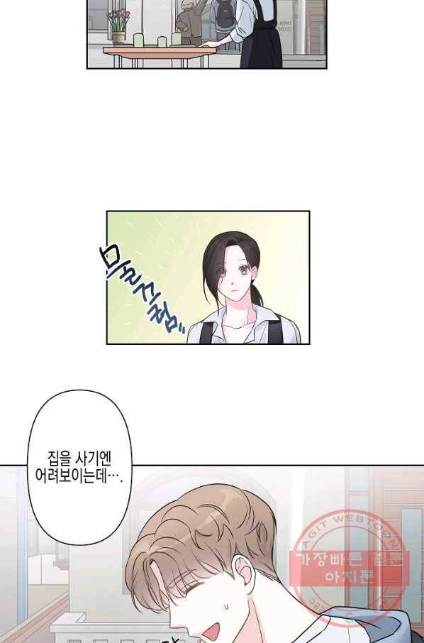 네 이웃의 취향 1화 9